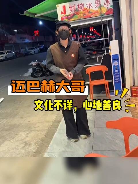 大哥：文化不详，心地善良！迈巴赫