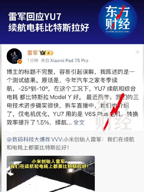 雷军回应YU7续航电耗比特斯拉好
