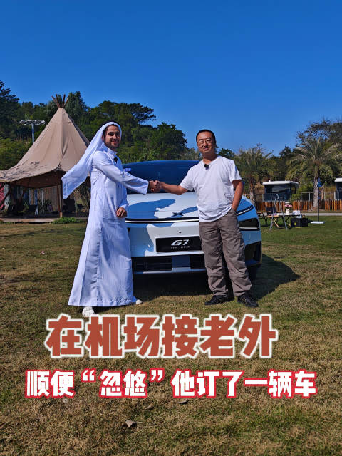 在机场接老外，顺便忽悠他订了一辆车！