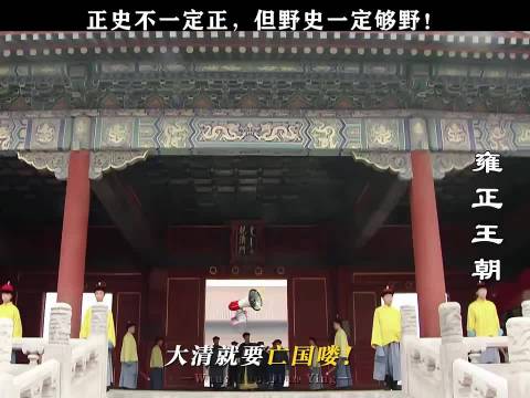 雍正王朝:父慈子笑藏着多少梗