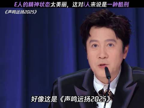 e人的热情对i人来说是一种酷刑！E人的精神状态太美丽了！