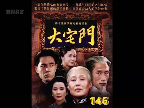 大宅门:白景琦数落王喜光 你连那玩意都没有，也敢取三房姨太太？