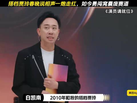 搭档贾玲春晚说相声一炮走红，如今勇闯窝囊废赛道