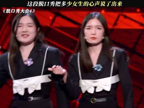 这说出了多少女生的心声 王勉 脱口秀