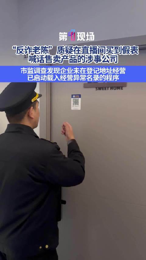 深圳市监回应兰博基尼黄金手表造假 已启动载入经营异常名录的程序