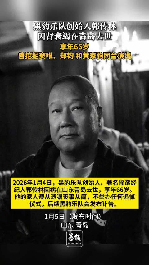 黑豹乐队创始人肾衰竭去世郭传林曾挖掘窦唯郑钧