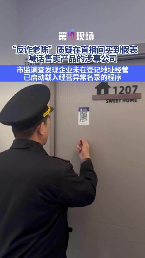 深圳市监回应兰博基尼黄金手表造假 “涉事公司注册地址为虚假地址”