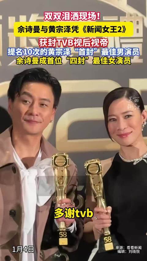 佘诗曼是TVB史上首位四封视后 《新闻女王2》获最佳剧集