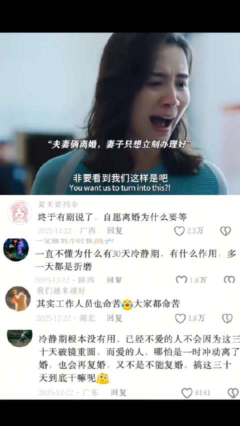 肖央宋佳新剧探讨自愿离婚冷静期争议