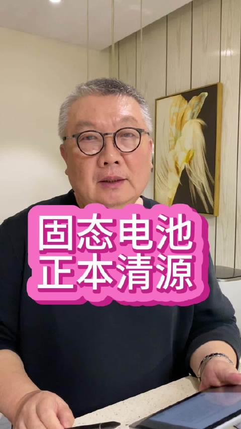 固态电池要正本清源了