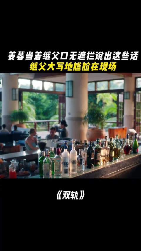 姜暮口无遮拦致继父尴尬，何与虞书欣主演视频引热议