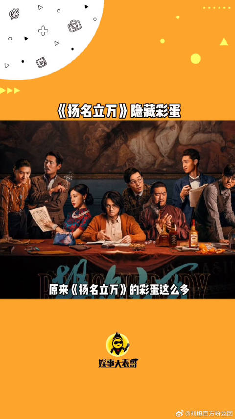 电影扬名立万彩蛋揭秘，票房破7亿