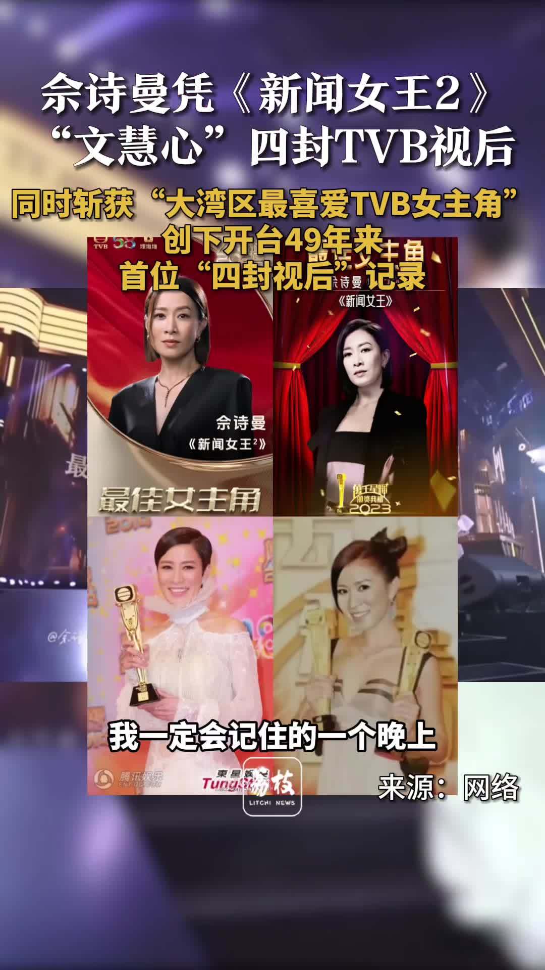 佘诗曼创TVB开台49年历史 佘诗曼再凭新闻女王2封后