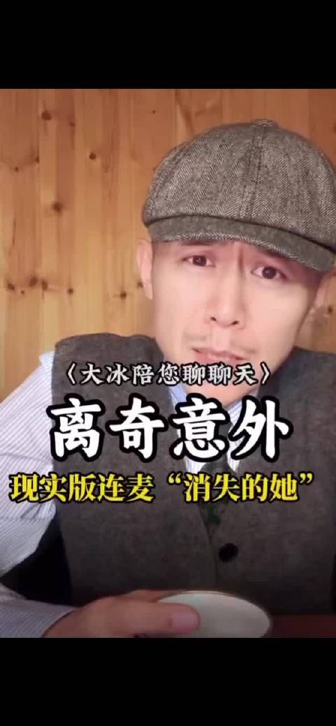 丈夫疑设局谋害妻子，大冰建议速寻律师保障安全