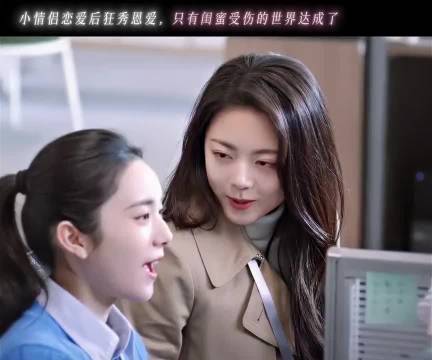 恋爱后疯狂撒糖，闺蜜成了最大受害者 骄阳伴我/肖战/白百何/田雨/朱珠