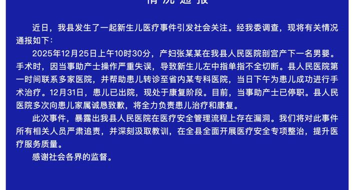 新生儿剪脐带时被剪断手指  江苏盱眙县卫健委：助产士操作失误、停职！