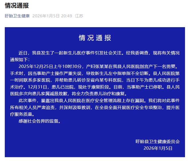 刚刚 | 新生儿被剪断手指，官方通报！
