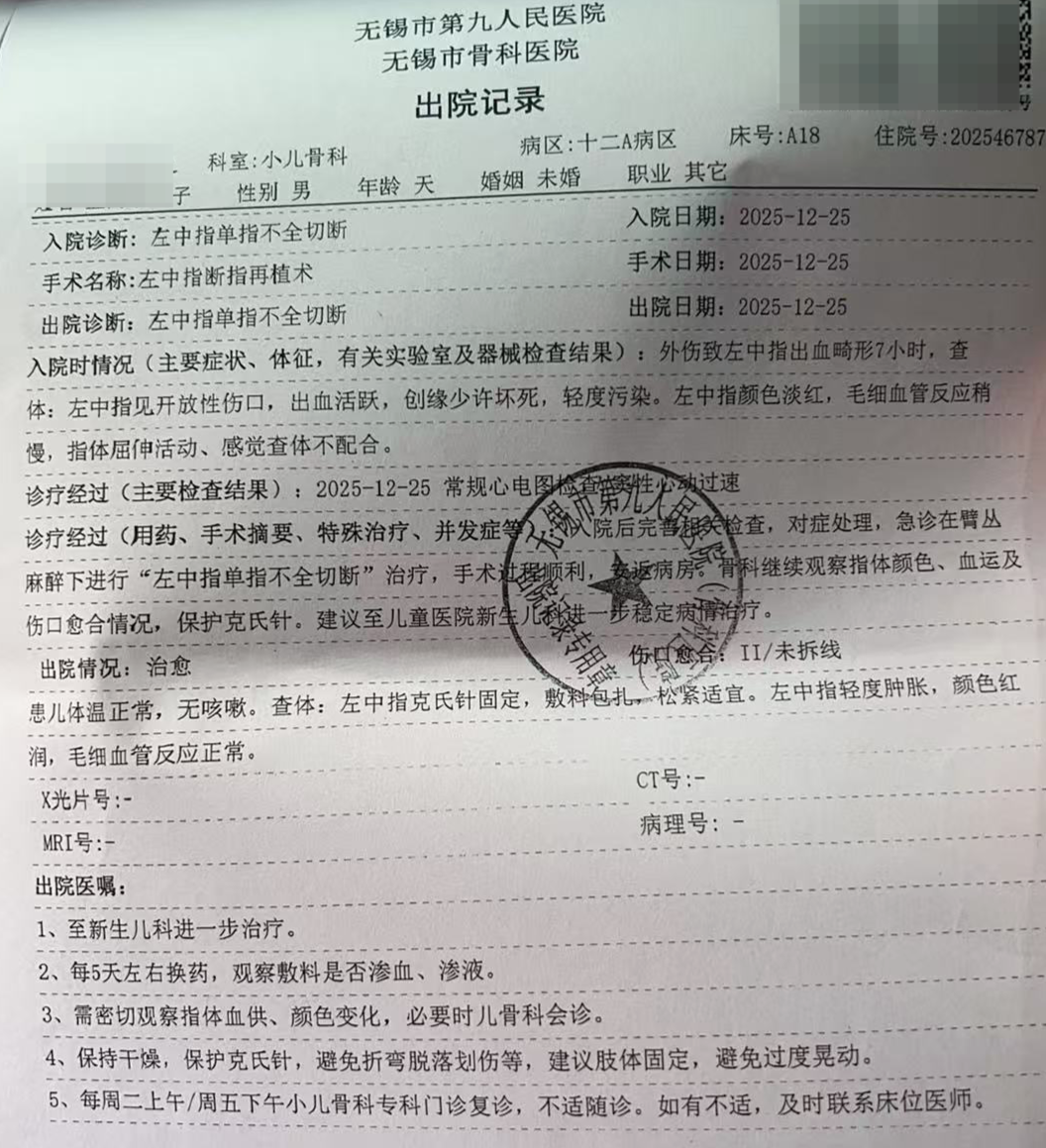 官方通报“江苏一新生儿剪脐带时被剪断手指”：当事助产士操作严重失误已被停职