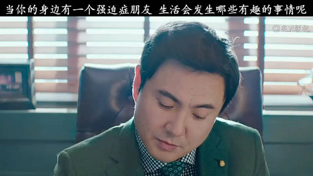 当你身边有一个强迫症朋友，会发生什么有趣的事情？