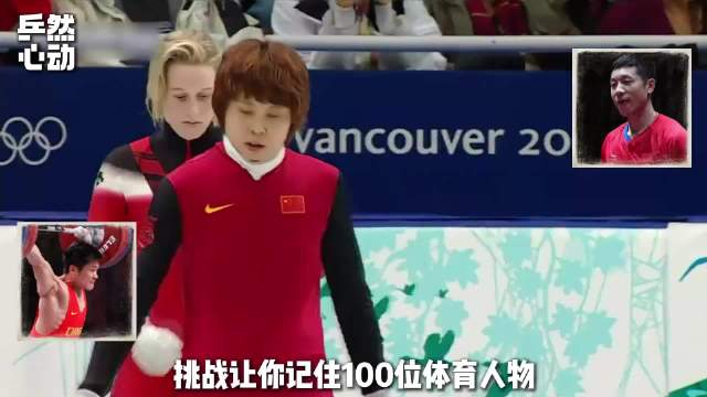 王濛：我的目标就是gan掉韩国队，努力也是一种天赋