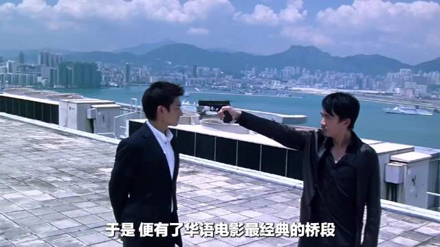 《无间道》天台对峙经典再现，梁朝伟刘德华演绎卧底内心挣扎