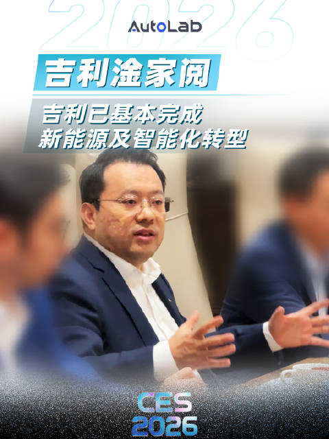 吉利淦家阅：吉利并行推进新能源及智能化转型，目前已基本完成战略