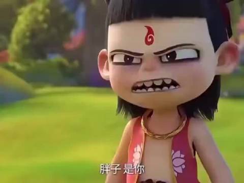 哪吒一句胖子把我整笑了