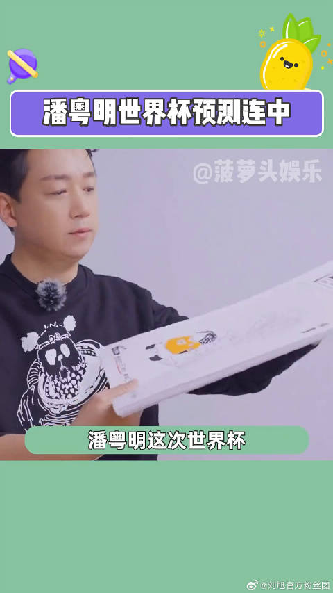 下一局就跟着潘粤明来押注2022世界杯