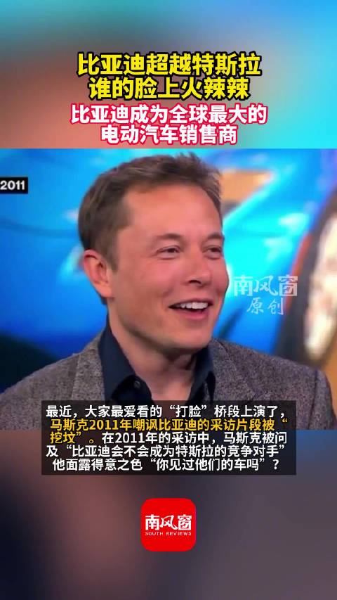 比亚迪首次超越特斯拉马斯克被打脸