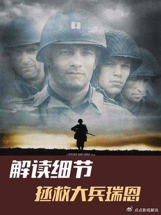 电影拯救大兵瑞恩里不为人知的细节