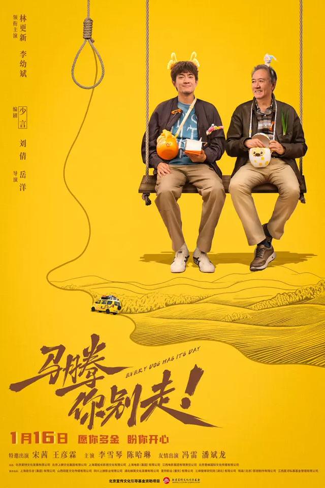 《马腾你别走》海报