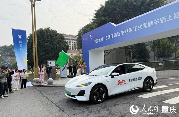 中国首批L3级自动驾驶专用正式号牌车辆上路通行