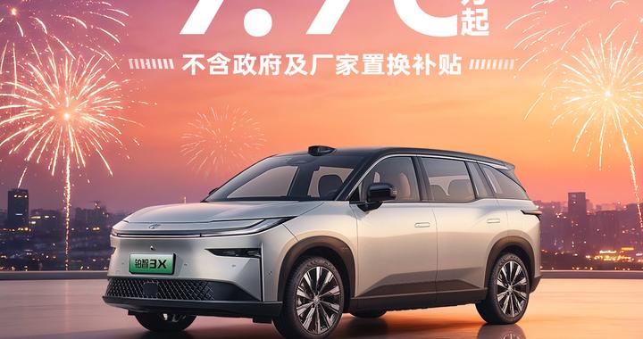 2025合资新能源第一名，新春大促9.98万起尽显从容