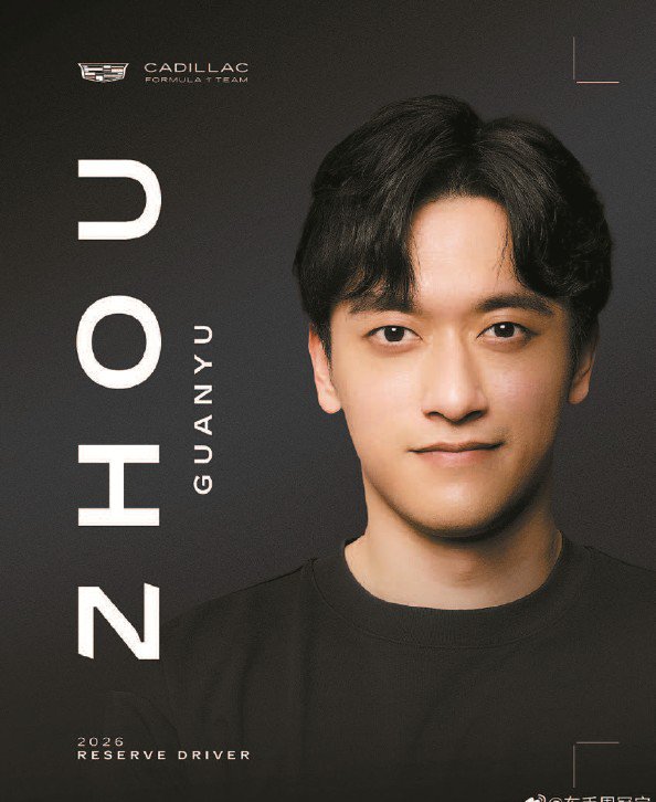 周冠宇加盟F1新军凯迪拉克车队