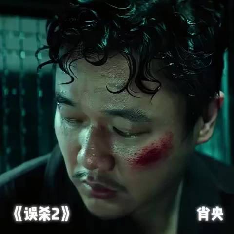 肖央新角色诠释对抗型普通人,细腻演绎人性坚持