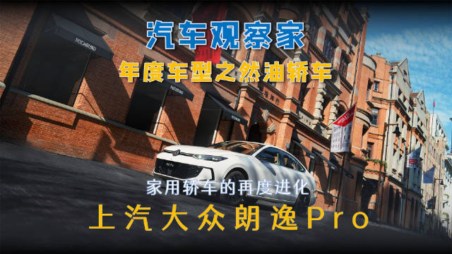 朗逸Pro全新升级亮相，两套外观独立悬架