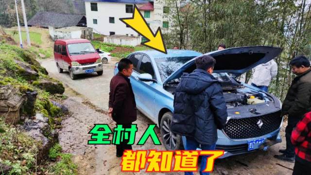 小伙花全部积蓄刚买新车，走到村口坏了，这下全都知道他有车了