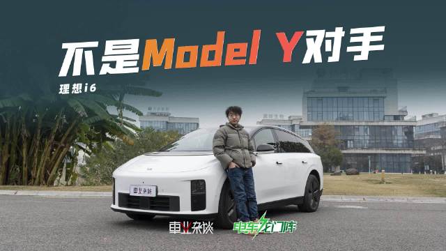 体验理想i6一周，只要你能接受它的造型，那它绝对值得买