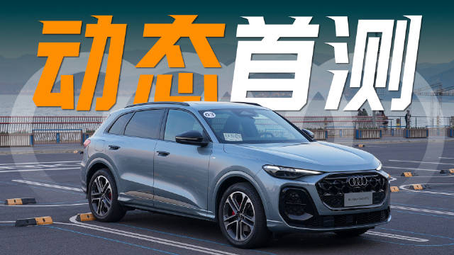 全新奥迪Q5L首测,搭载五代EA888与48V轻混系统