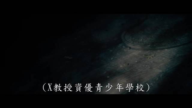 《复仇者联盟：末日崛起》X战警预告来袭！ 教授和老万还一起退休