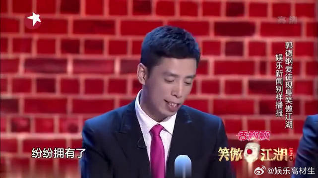 笑傲：郭德纲徒弟赌上所有参加节目，花式调侃国足