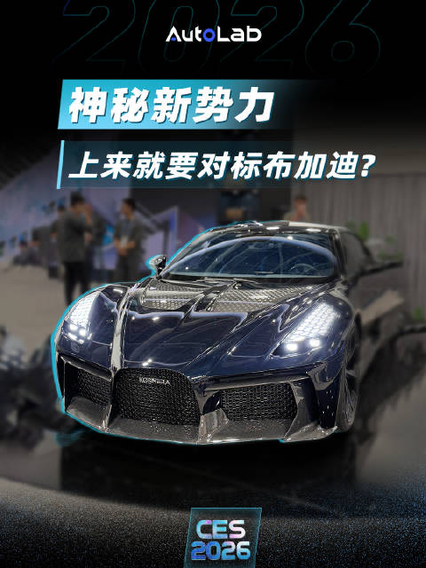 兄弟们，真有新势力一上来就对标布加迪的