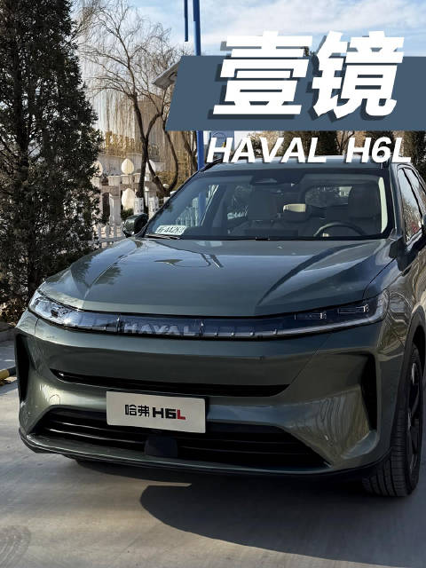 家里用的实实在在取向SUV 10万预算一定别错过这一台车 精进的哈弗H6L