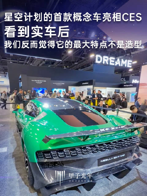 国产新势力星空计划的首款概念车Nebula