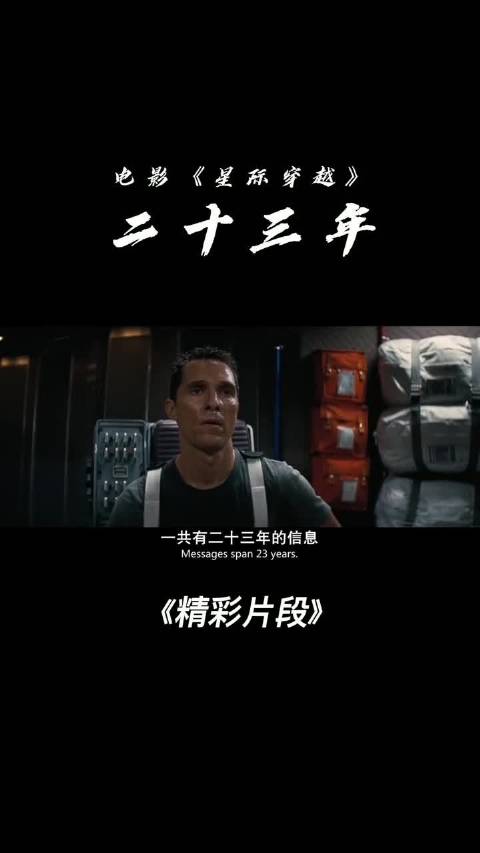 这是星际穿越里最震撼我的一个片段！