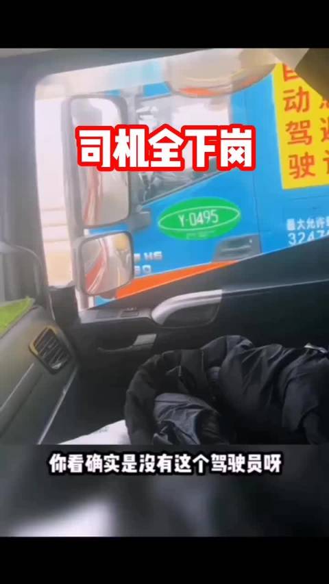 啊？自动驾驶货车已经开始推广了吗？