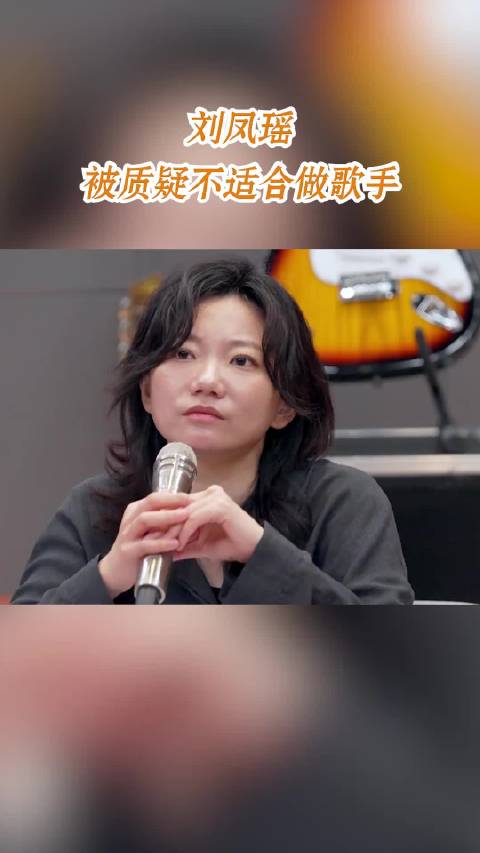 刘凤瑶以实力回应质疑，逆风翻盘扎根舞台