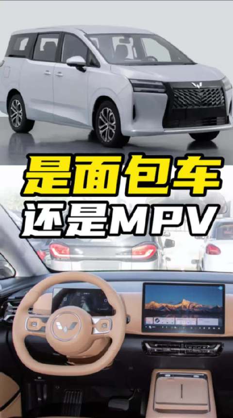 五菱星光730是面包车还是MPV？请发表你的看法！