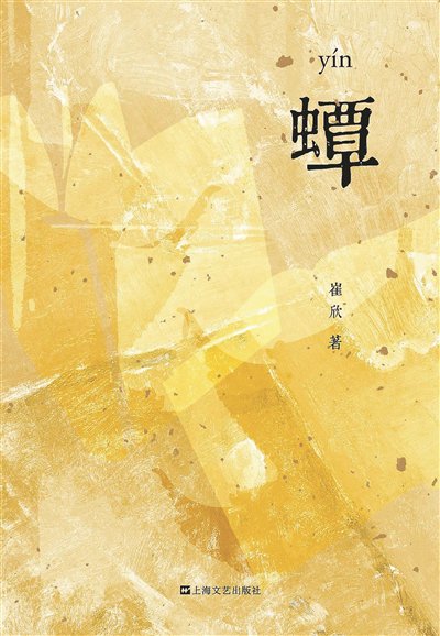 《蟫》：老书虫与花样年华