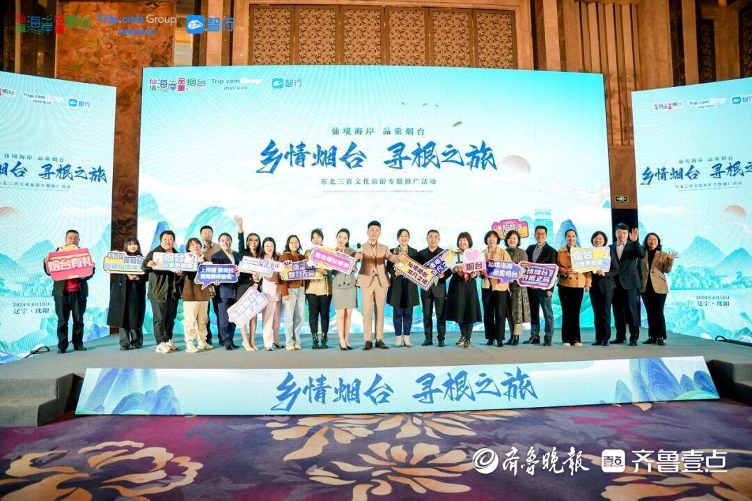 打造跨省文旅品牌！“乡情烟台·寻根之旅”荣获山东省文化创新奖